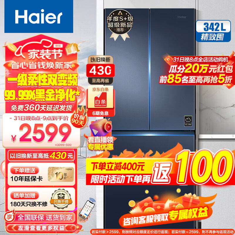 海尔(Haier)冰箱342升法式多门双开门四开门一级能效柔性双变频风冷无霜家用家电超薄嵌入式保鲜净味智能旗舰 342L+冷藏三档变温空间+黑金净化+WiFi智控