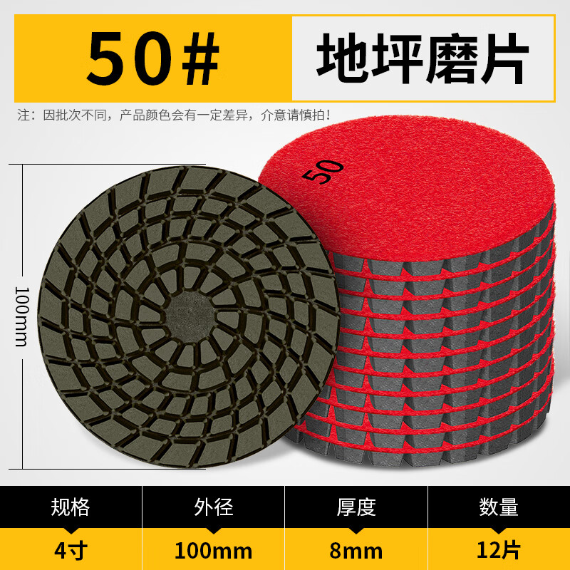 金剛石打磨片加厚樹脂水泥大理石水磨石地面拋光環(huán)氧固化地坪磨片 100mm 50目(12片)