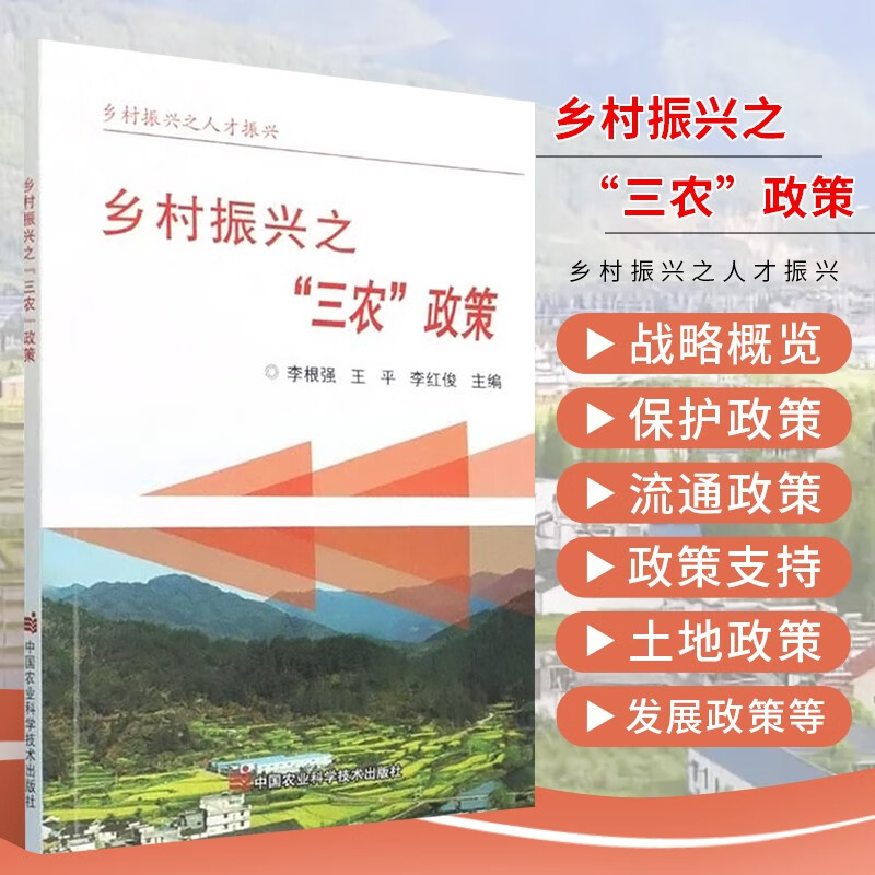 乡村振兴之三农政策 乡村振兴战略概览 实施乡村振兴战略的意义 农业
