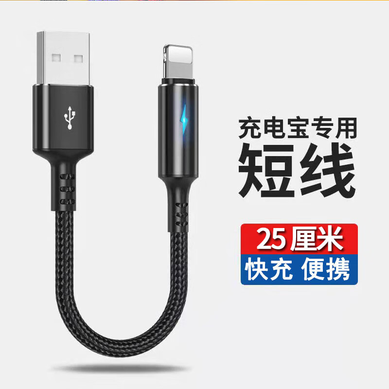 品奈优适用苹果数据线短款25厘米iPhone13/12/11pro/XsMax/8plus/7/6s手机充电线短线便携带灯 暗夜黑 0.25米丨适用苹果USB快充	