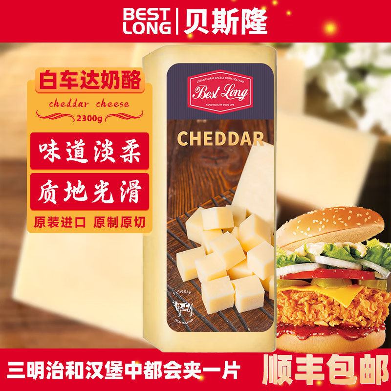 贝斯隆荷兰进口 车达原制奶酪芝士块Cheddar cheese即食切达干酪芝士碎 白车达奶酪约重2.3kg