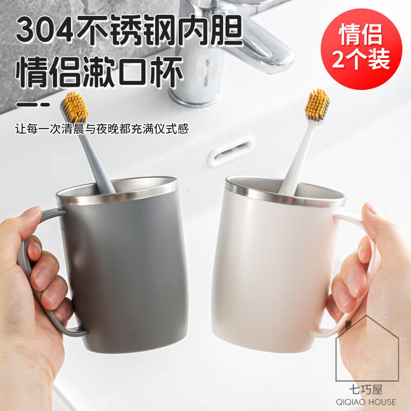一家三口四口不锈钢抗菌刷牙杯洗漱杯情侣漱口杯牙缸牙刷杯牙杯子 带手柄【白色+灰色】情侣2个装