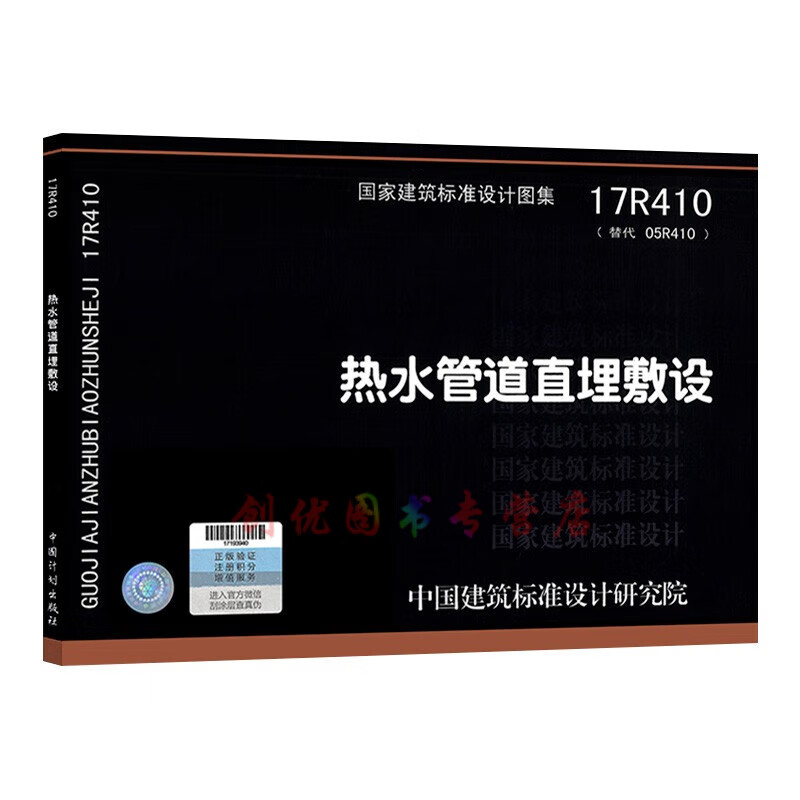 17r410 热水管道直埋敷设 动力专业  国标图集