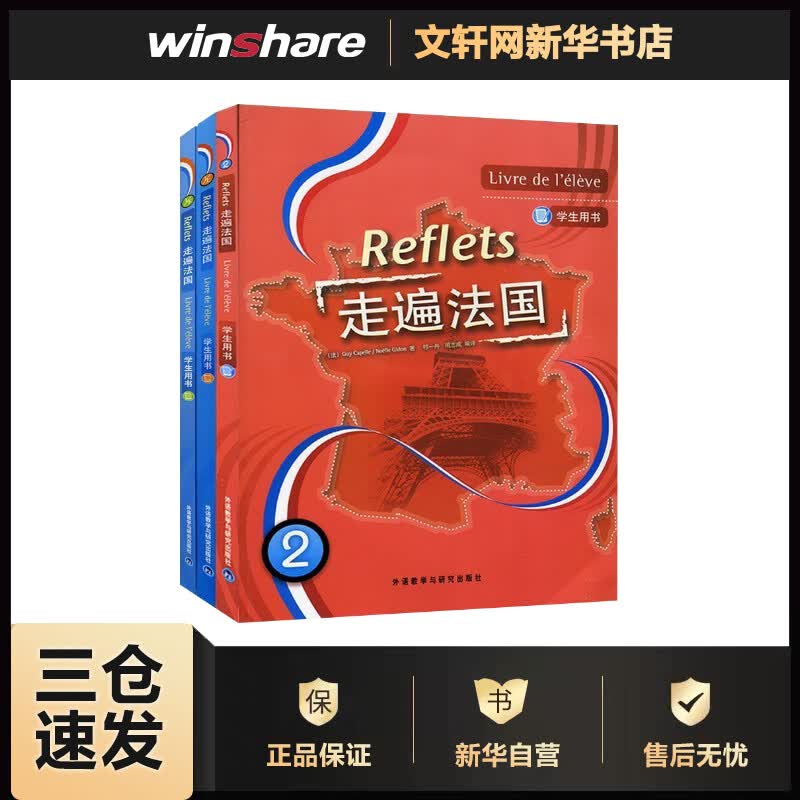 走遍法国学生用书2 (法)卡佩勒//(法)吉东 作 书籍