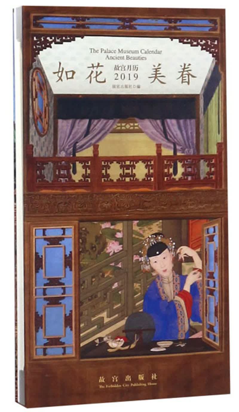 正版现货 如花 美眷9787513411165故宫
