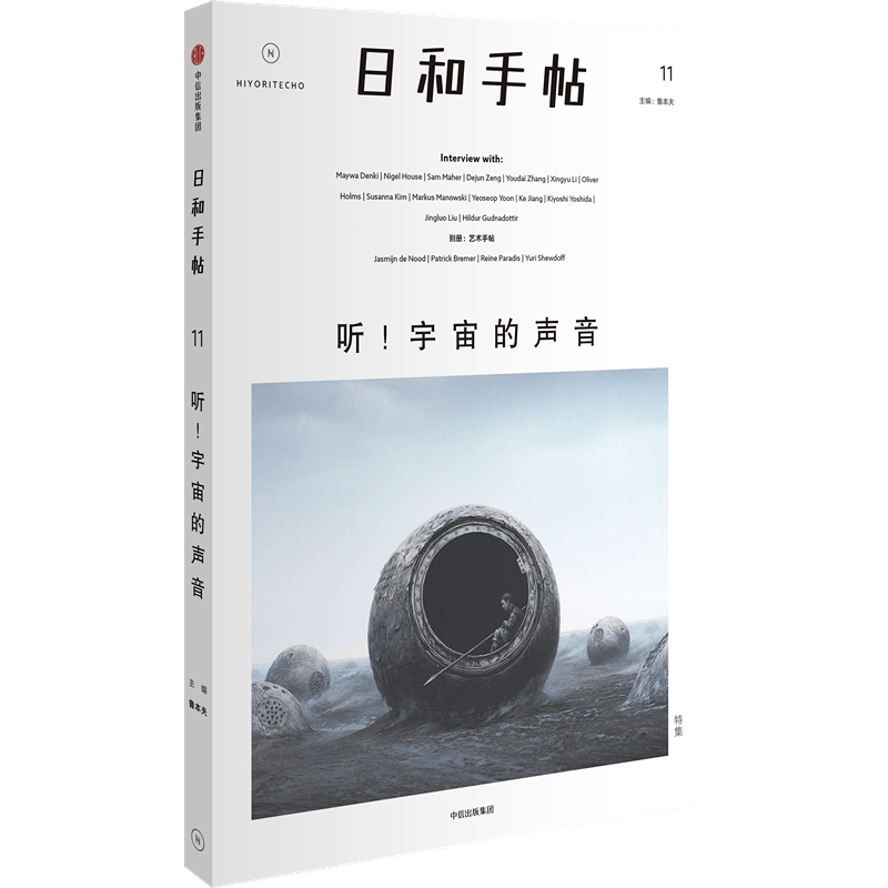 日和手帖：11：听！宇宙的声音时尚/美妆生活方式丛刊 图书