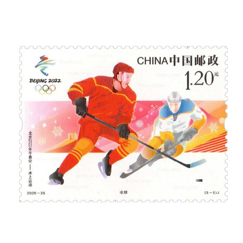 2020年冬奥会绘画作品,2020冬奥会绘画一等奖 【捌零零壹】2020年邮票 2020-25《北京2022年冬奥会——冰上运动》