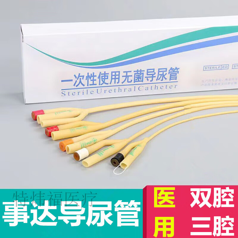 【jd健康】湛江事达双腔三腔导尿管无菌儿童乳胶导尿管 双腔乳胶导