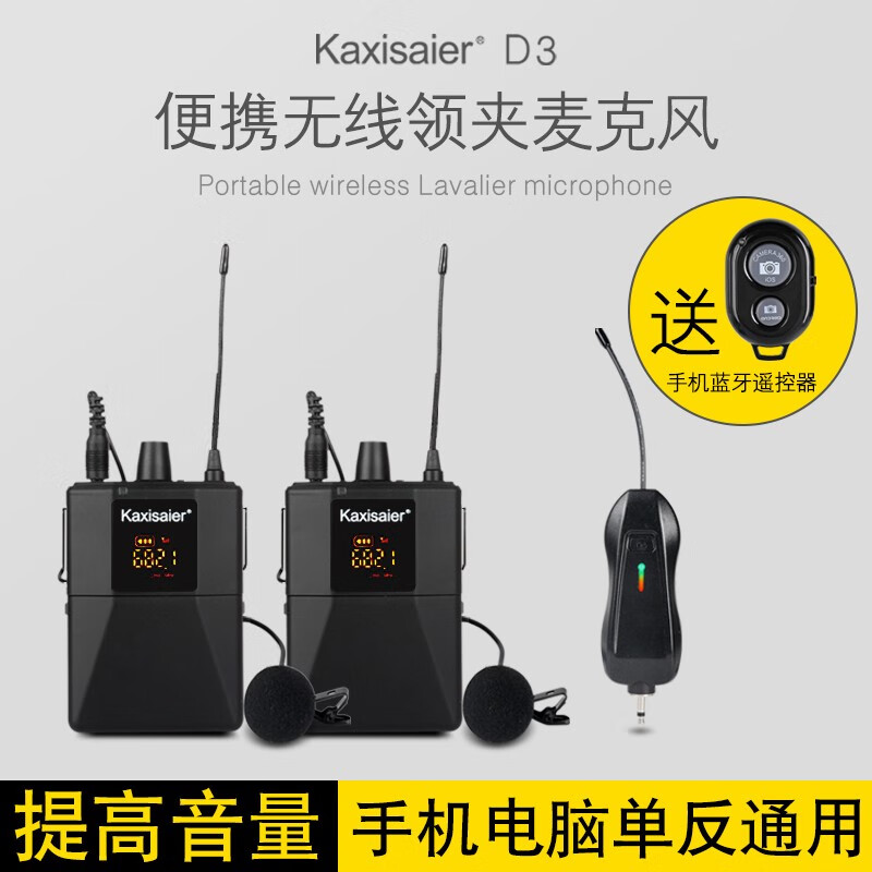 KAXISAIER 无线领夹式麦克风手机拍摄户外直播收音麦克风采访录音吃播降噪话筒小蜜蜂电脑笔记本 D3双领夹套装