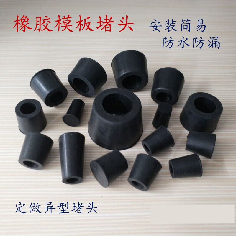 硕豹橡胶模板堵头锥形橡皮塞孔塞胶塞螺杆眼堵头外墙洞孔眼塞子堵孔塞