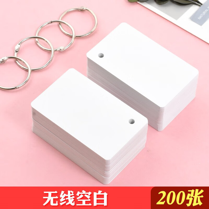 记忆卡片留言卡便签书签卡片环扣式牛皮纸创意小卡 无线空白【200张】