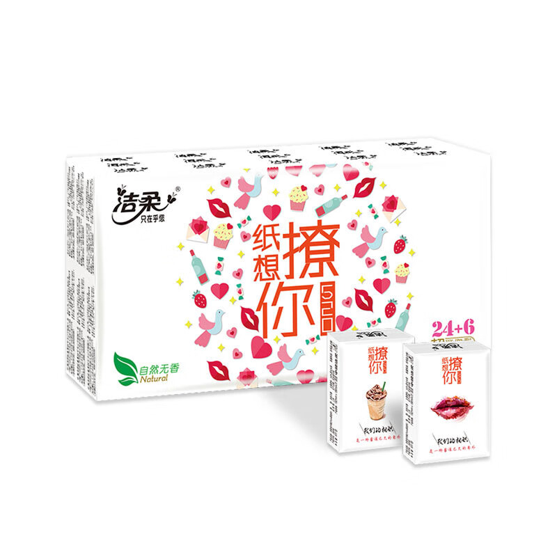 洁柔520表白手帕纸巾想撩你 30小包洁柔4层6片182*186便携式餐巾纸