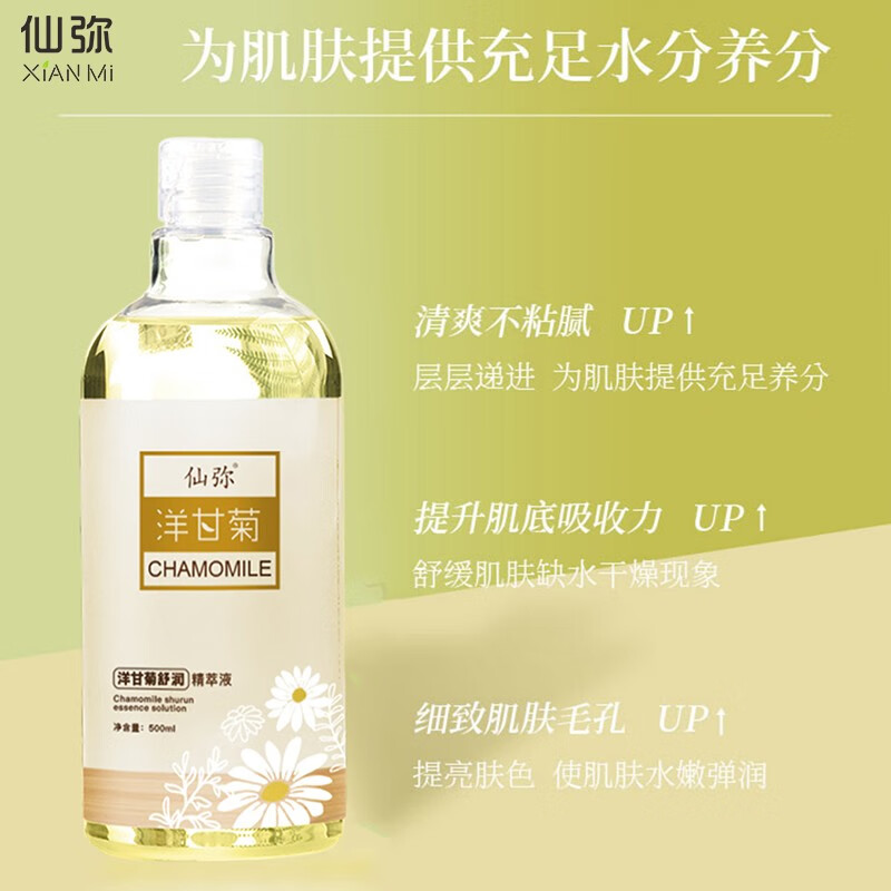 仙弥洋甘菊纯露爽肤水湿敷水喷雾化妆水补水保湿舒缓刺激 3瓶洋甘菊精华水