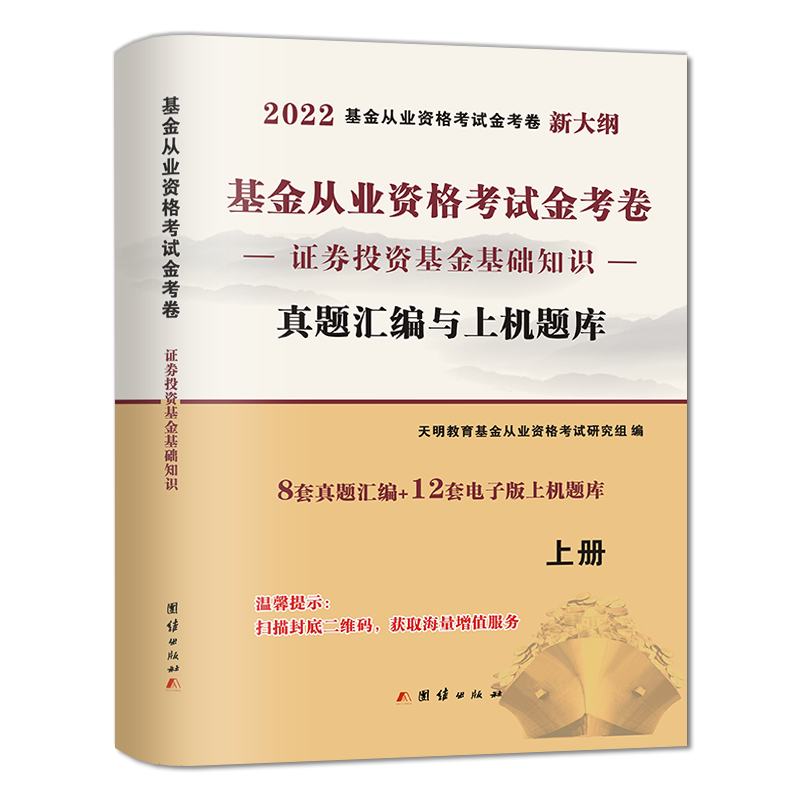 2022基金试卷-证券投资基金基础知识