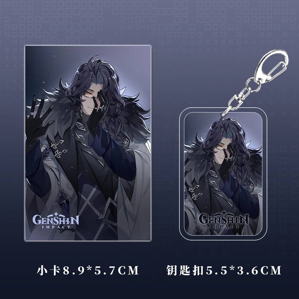 【六件套】富人潘塔罗涅原神游戏周边愚人众执行官钥匙扣吧唧镭射 潘塔罗涅A款