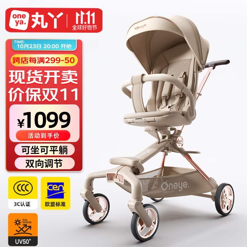 丸丫T6-2遛娃神器婴儿推车可坐可躺轻便折叠双向白金系列香槟金PLUS高性价比高么？