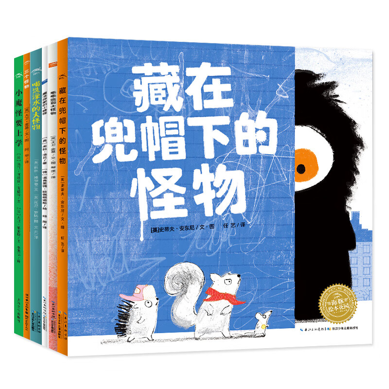 我的怪物朋友套装全6册3-6岁幼儿园儿童图画故事书推荐海豚绘本花园