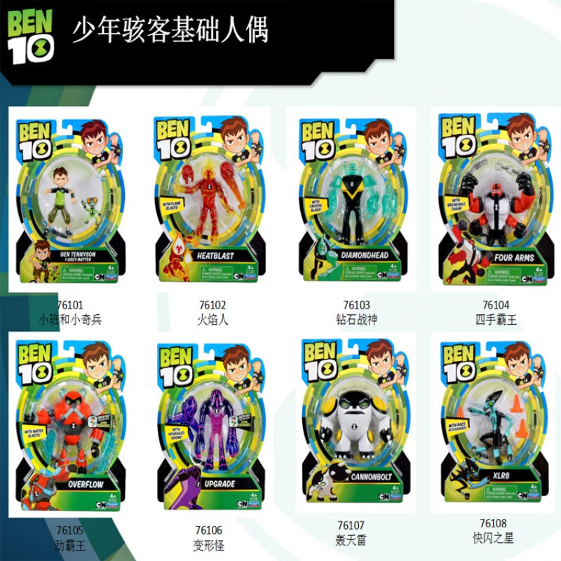 少年骇客ben10玩具地球保卫战外星人轰天雷四手霸王变形车玩具 基础