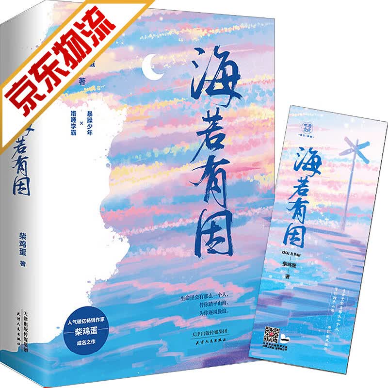 【系列自选】青春文学耽美言情小说 海若有因 网络原名《你丫上瘾了》柴鸡蛋 著