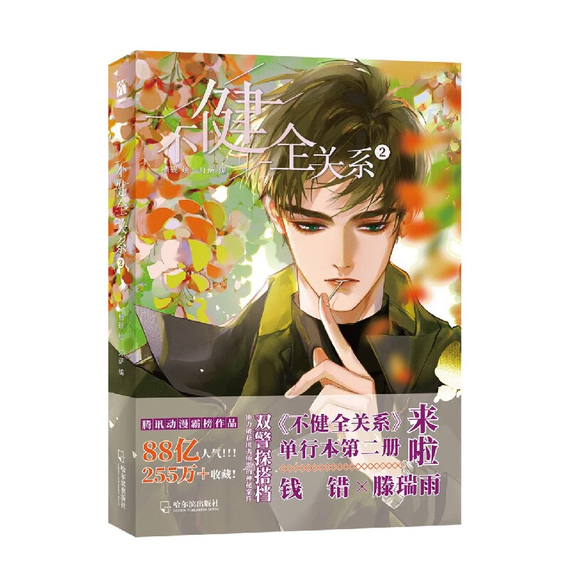 不健全关系(2)