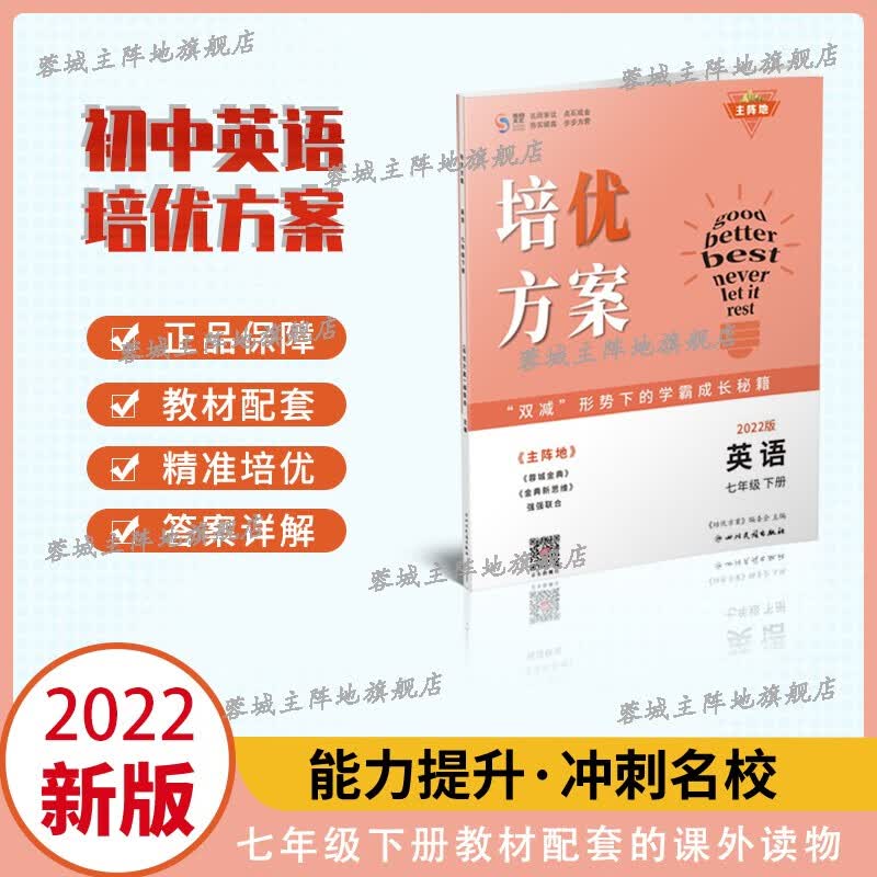 【含答案】2022春 培优方案 英语七年级下册人教版同步提高训练名校教辅题库