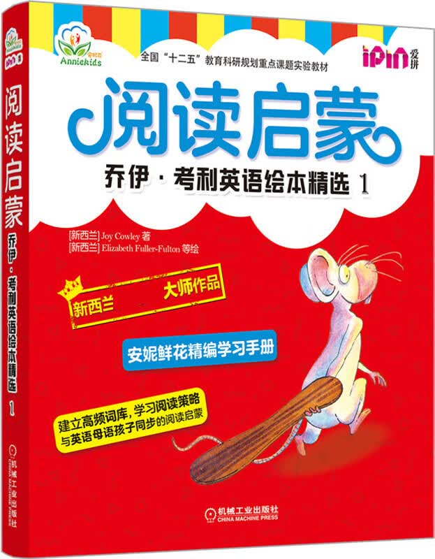阅读启蒙(乔伊·考利英语绘本精选1共8册)(英文版)使用感如何?