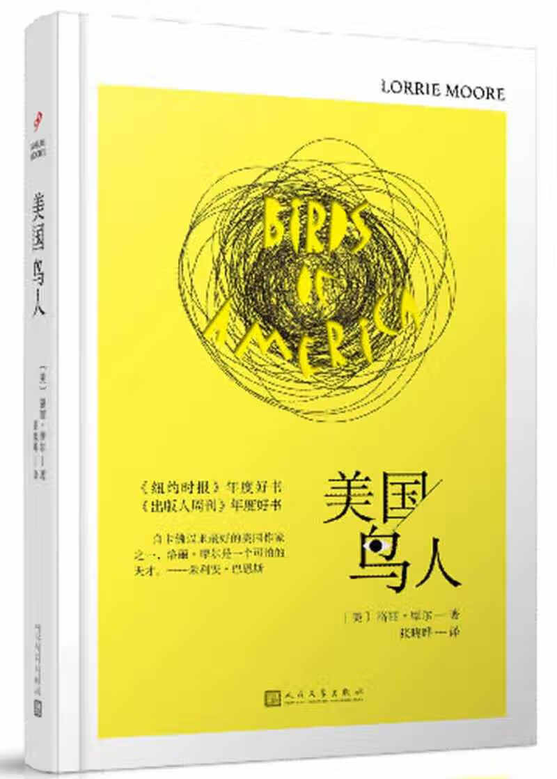 美国鸟人9787020122547【正版好书】