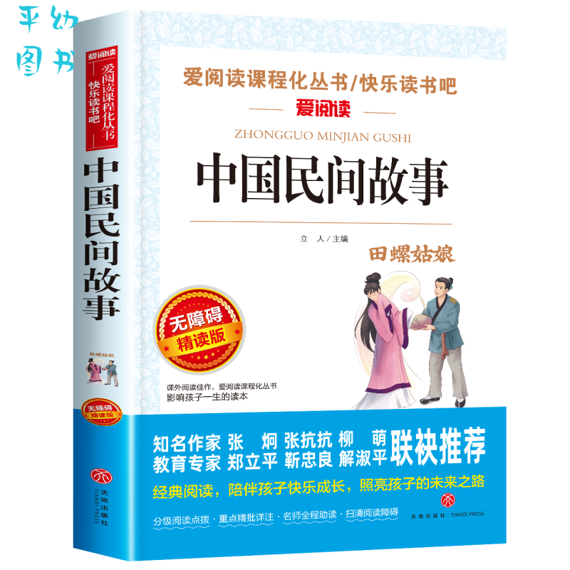 中国民间故事五年级上册快乐读书吧一千零一
