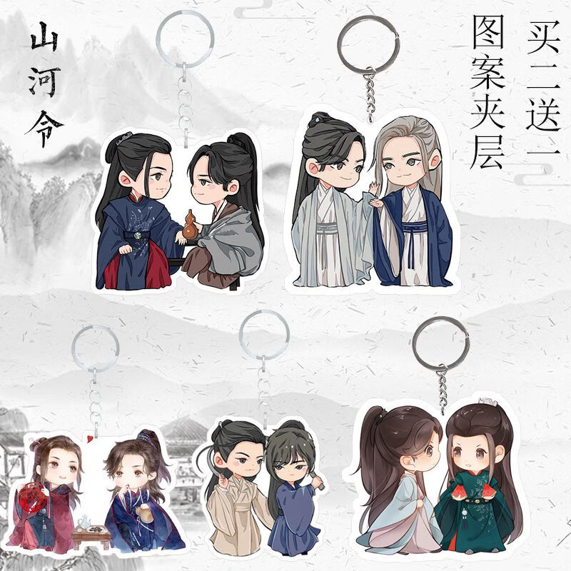 山河令周边车钥匙扣挂件亚克力背包周子舒温客行夹层 1 (图案夹层)