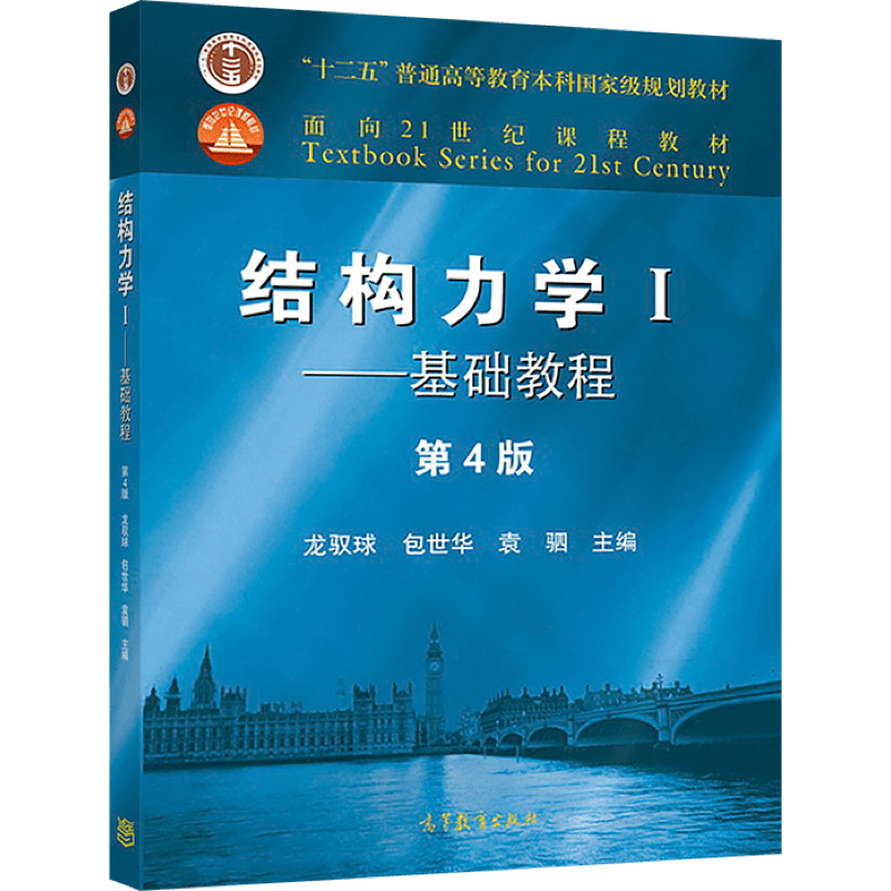 权威实用的结构力学教材-历史价格&销量走势