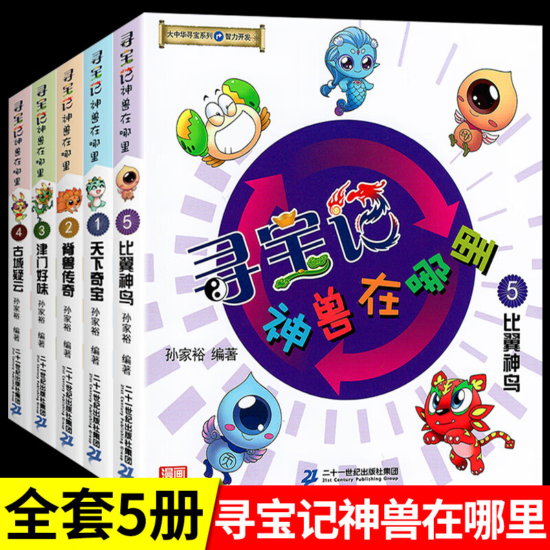 童书大中华寻宝记系列-神兽在哪里儿童漫画书科普类书籍小学课外阅读