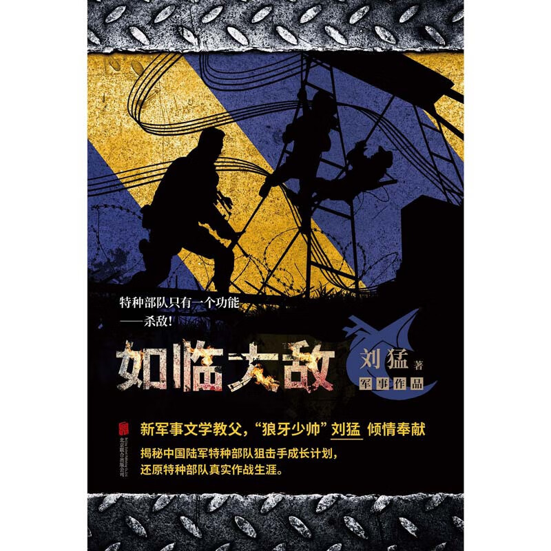 如临大敌