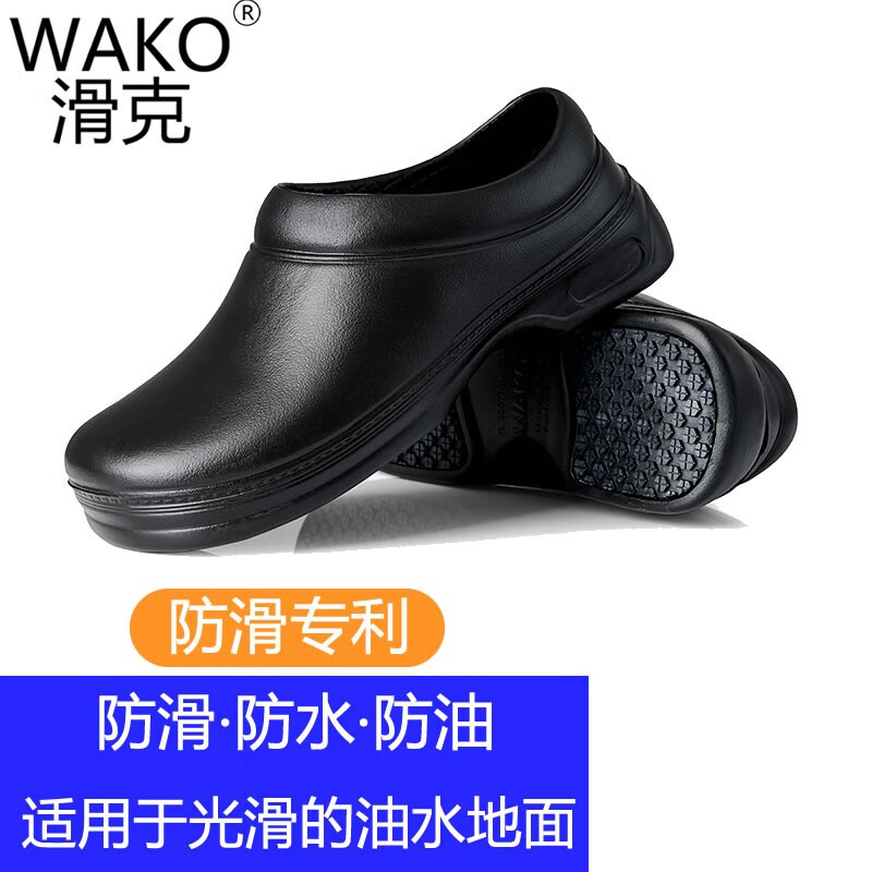 滑克WAKO厨师工作鞋防滑防水防油男女 厨房专用食堂厨工鞋轻便耐磨 D9031 45