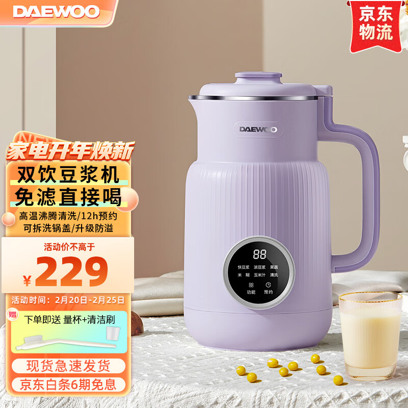 大宇（DAEWOO） 豆浆机家用迷你小型轻音全自动免洗破壁机1-2人免过滤多功能打豆浆米糊奶昔果汁机 落霞紫