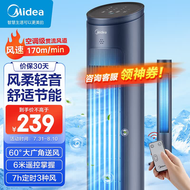 美的（Midea）【风柔音轻】定时塔扇家用节能电风扇远柔风无叶风扇摇头落地扇母婴扇遥控台式宿舍小风扇 ZAF09MR怎么样,好用不?