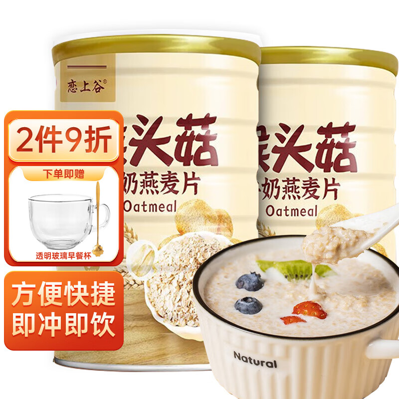 恋上谷猴头菇牛奶燕麦片500g*2罐养胃粉营养早餐麦片懒人代