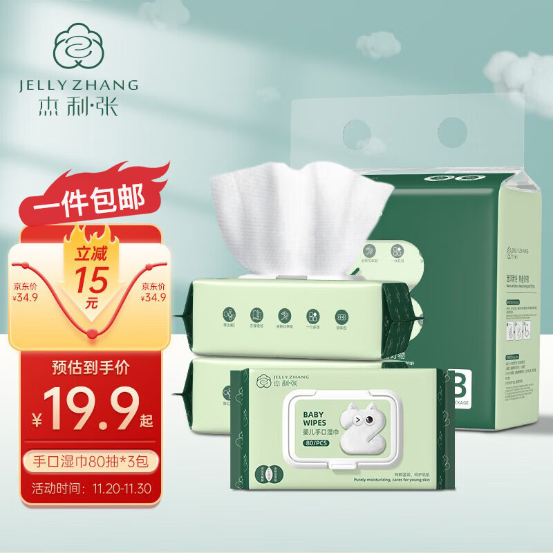 怎么看京东湿巾商品的历史价格|湿巾价格走势图