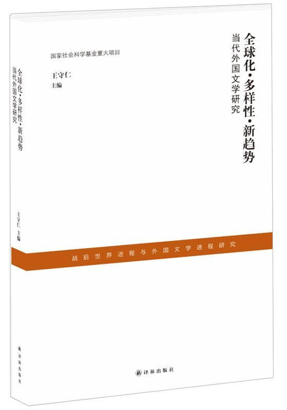 全球化.多样性.
