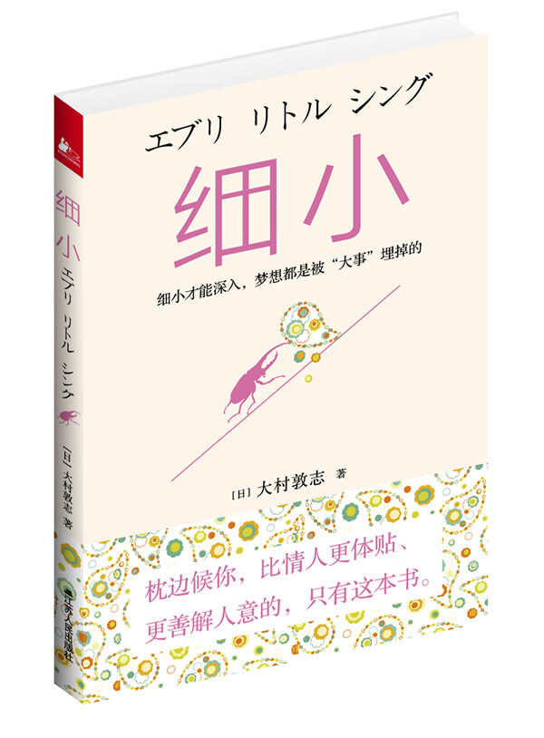 细小 (日)大村敦志【正版】