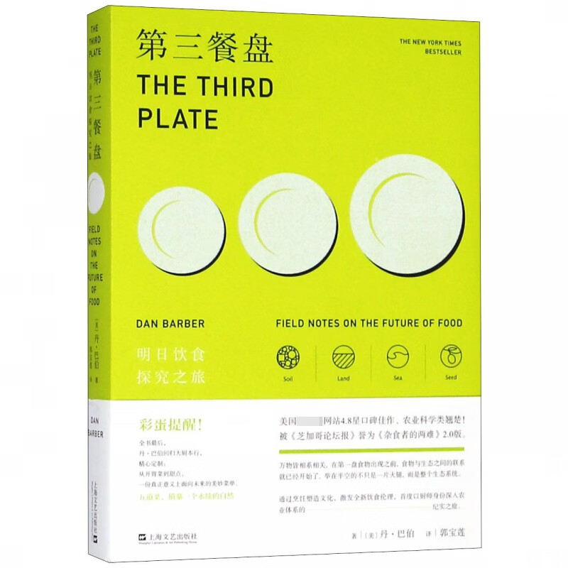 第三餐盘(明日饮食探究之旅)