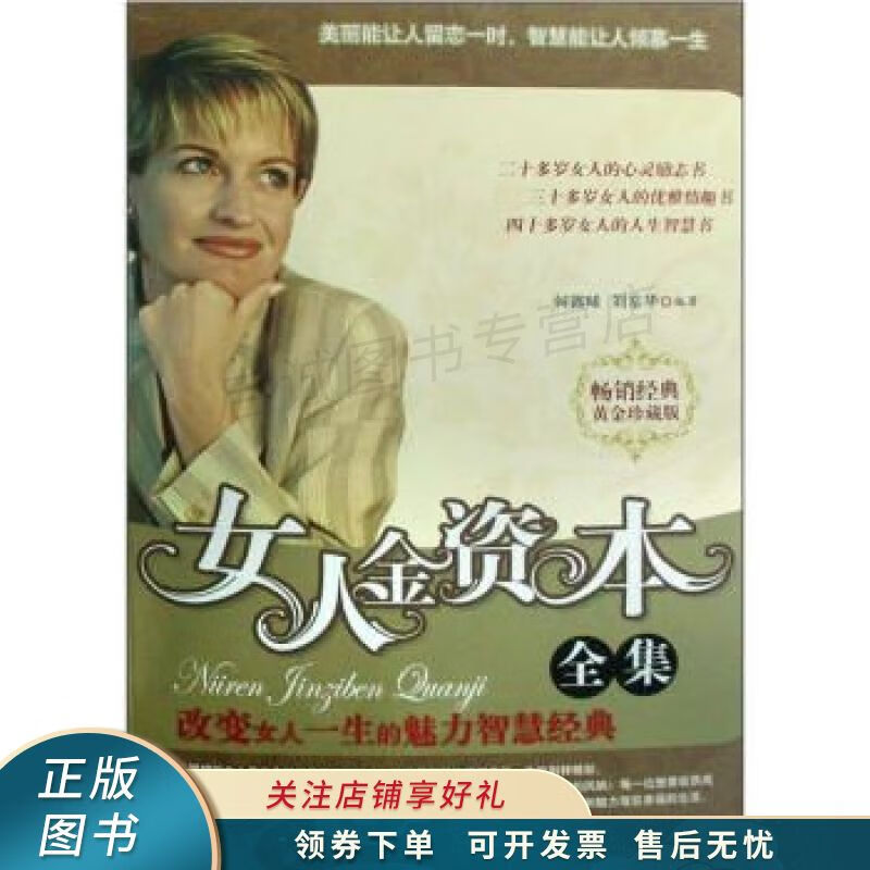 女人金资本全集 何露晞