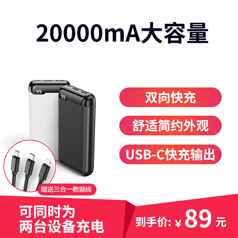 快晶大容量20000毫安数显手机充电宝 USB双口双向快充 适用于苹果华为安卓oppo小米移动电源 2万毫安时/黑色 PB2031L