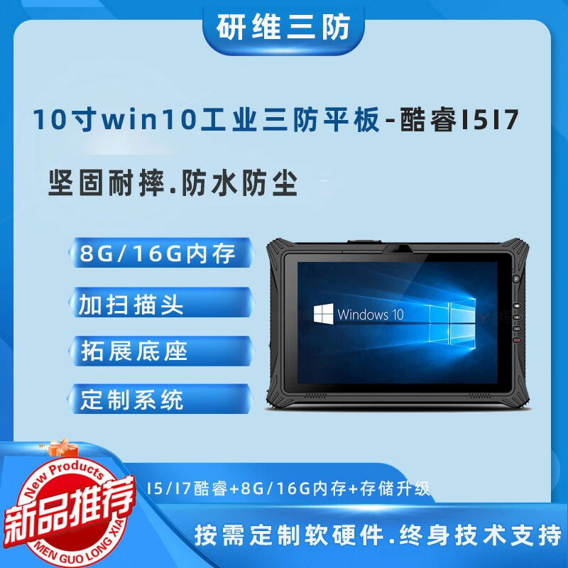研维三防酷睿I5I7处理器工业用三防平板电脑windows1011系统支持定制16G大内存手持工业平板电脑10英寸 10英寸i5-1235U+16G+128G win10家庭版