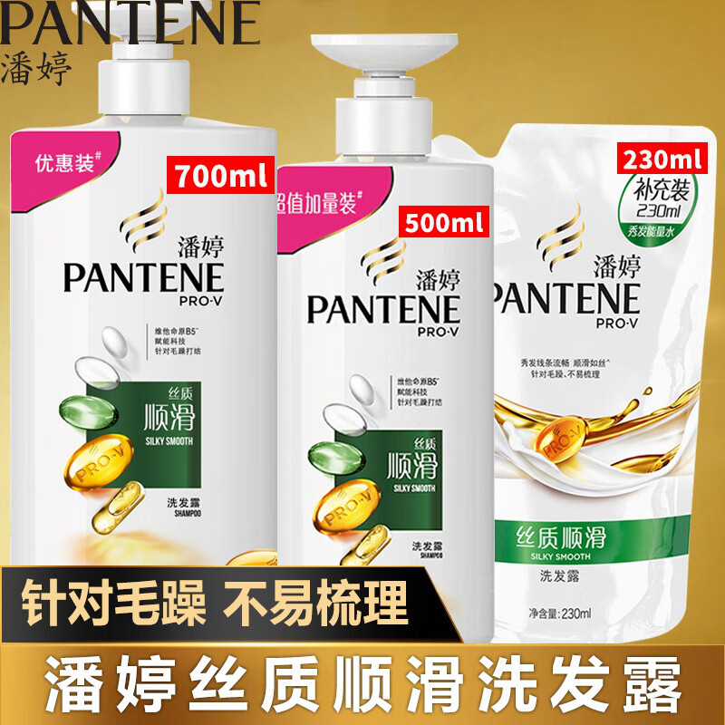 潘婷(pantene)洗发水丝质顺滑 男女通用 (新老包装随机发) 230ml补充