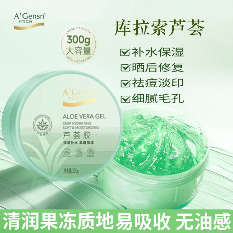芦荟胶晒后修复舒缓芦荟面膜夏天补水保湿面霜懒人面膜 #1#