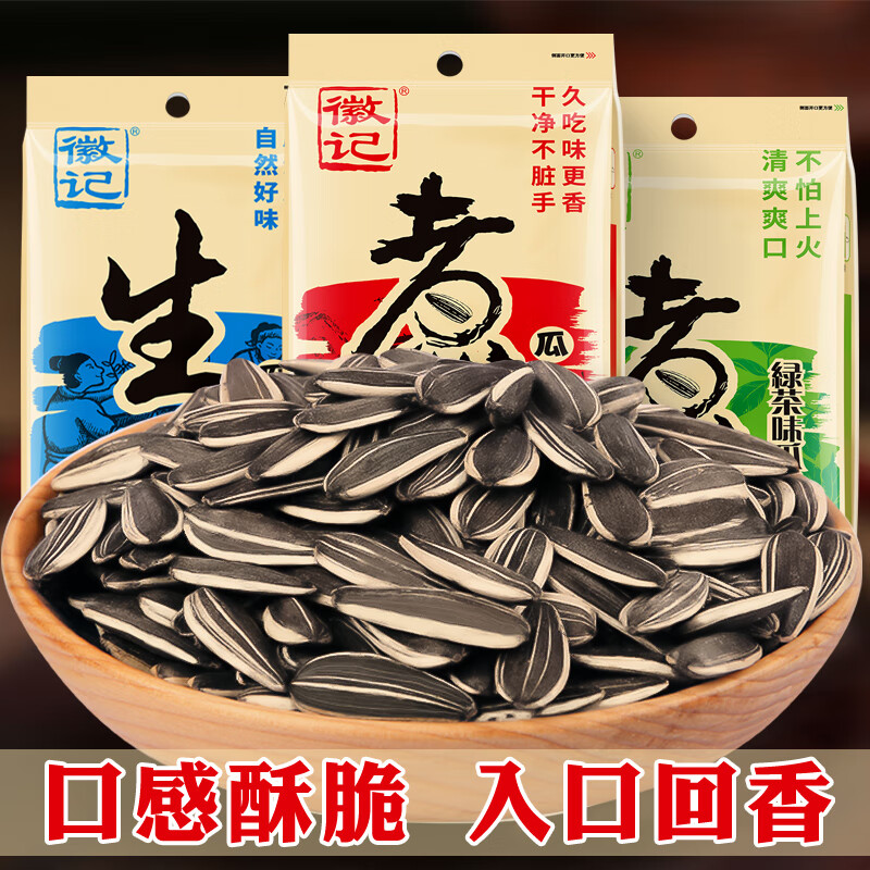 徽記瓜子 255g260g265g 干貨堅(jiān)果炒貨年貨葵花籽生瓜子煮瓜子綠茶瓜子 【6袋】隨機(jī)混裝口味