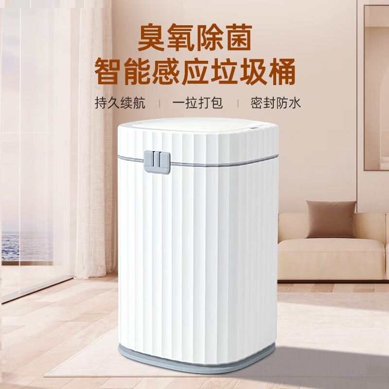 家杰优品智能垃圾桶卫生间感应全自动家用厨房夹缝垃圾桶卧室客厅带盖 GB356臭氧除菌款15L