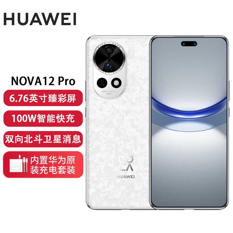 华为nova 12 Pro 前置6000万人像追焦双摄 256GB 樱语白 物理可变光圈 鸿蒙智慧通信智能手机nova系列