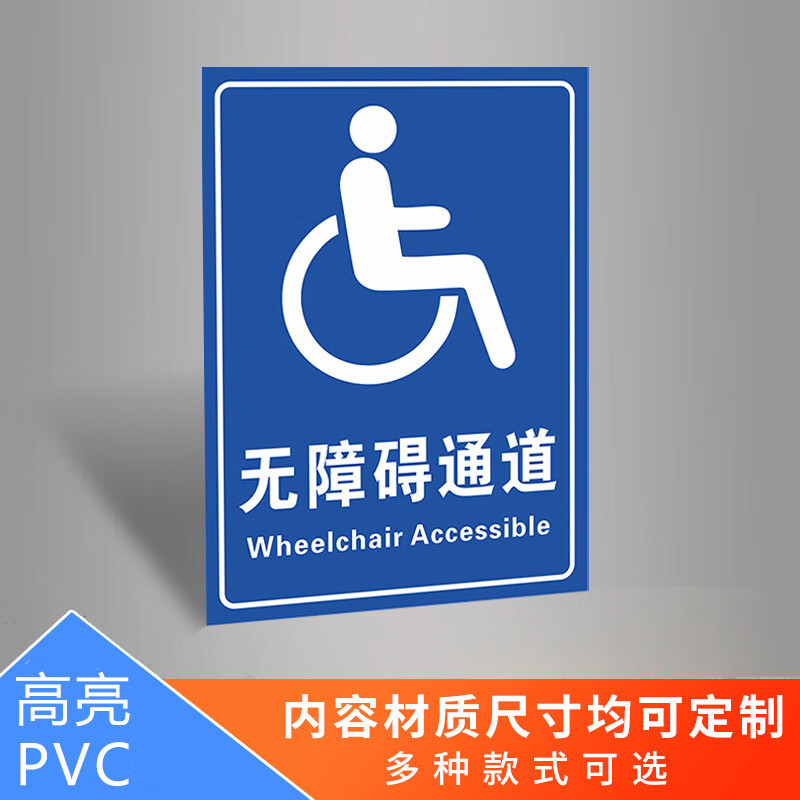 间标识牌残疾人停车位通道标识定制扶手设施 无障碍通道wza-01[pvc]