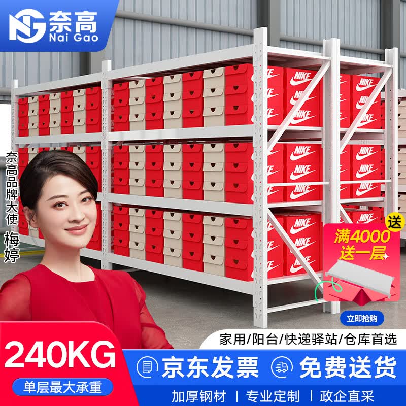 奈高货架仓储仓库家用置物架中型库房展示架铁架子白色主架2米四层属于什么档次？